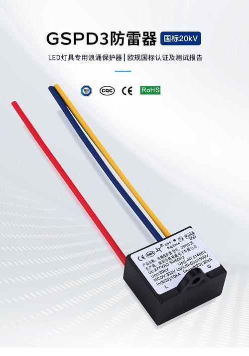格林威專用LED防雷器 路燈與低壓并聯(lián)GSPD浪涌保護(hù)器20kV防雷解析