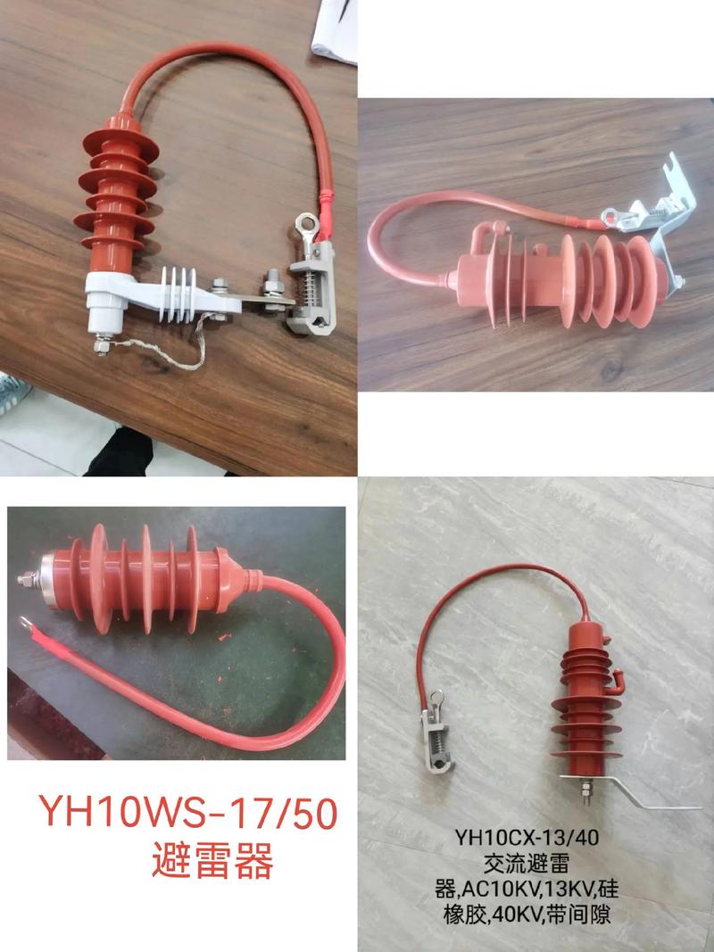 大量尋找這兩種氧化鋅避雷器:yh10cx